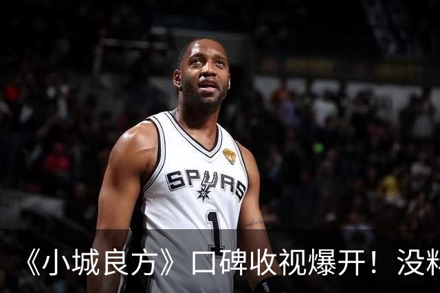 《小城良方》口碑收视爆开！没料到，肖战以这样的方式打出了一副王炸