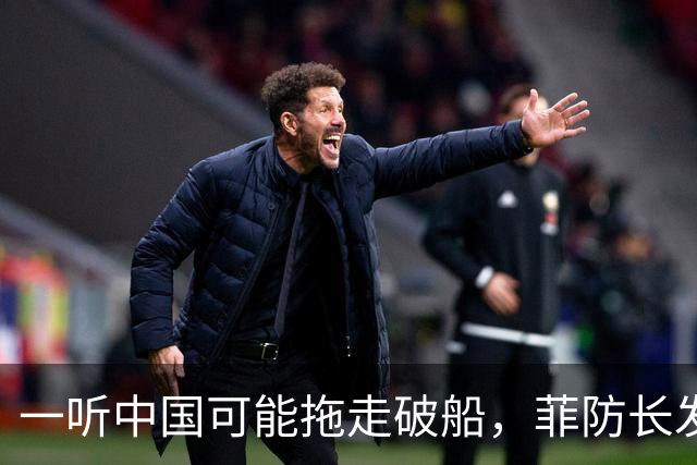 一听中国可能拖走破船，菲防长发出战争威胁，下一句话又收了回去
