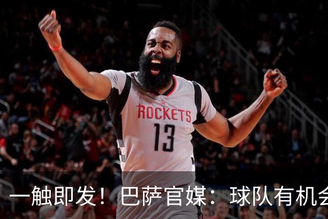 一触即发！巴萨官媒：球队有机会打破西甲纪录；皇马希望缩小分差
