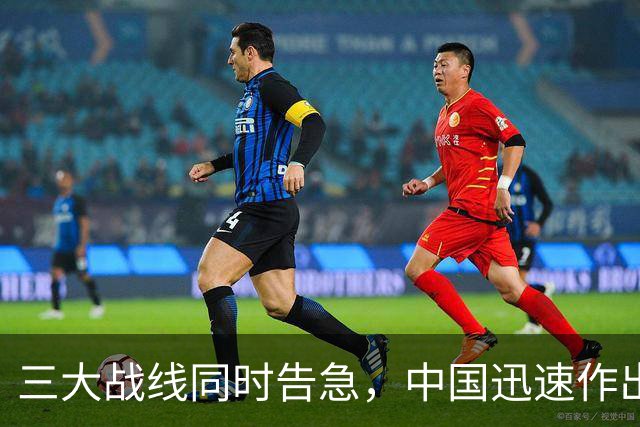 三大战线同时告急，中国迅速作出反应，局势严峻程度超出想象