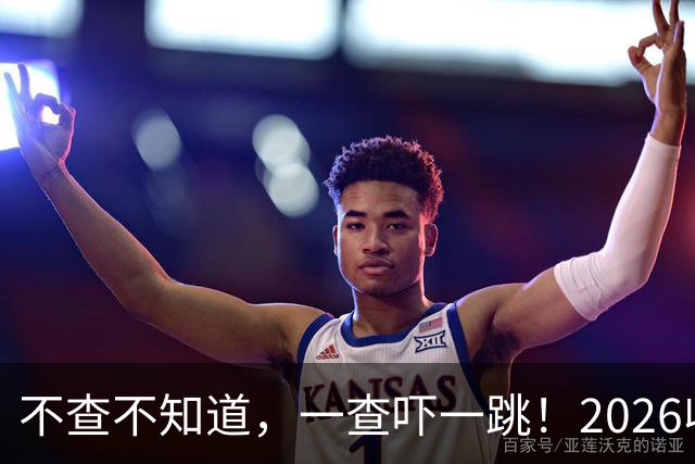 不查不知道，一查吓一跳！2026收入1亿美元的姆巴佩，私下有多壕