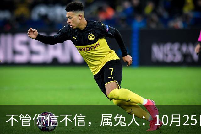 不管你信不信，属兔人：10月25日（农历九月十六），大事即将发生
