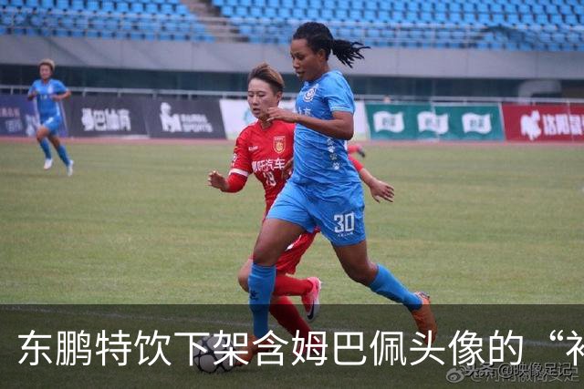 东鹏特饮下架含姆巴佩头像的“补水啦”，经销商库存成难题