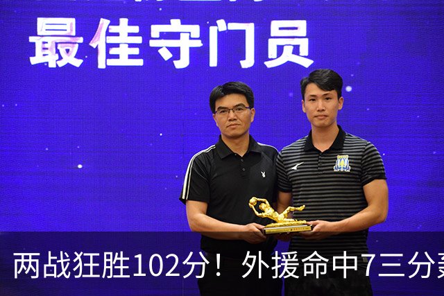 两战狂胜102分！外援命中7三分轰29分7助，CBA最大夺冠热门诞生
