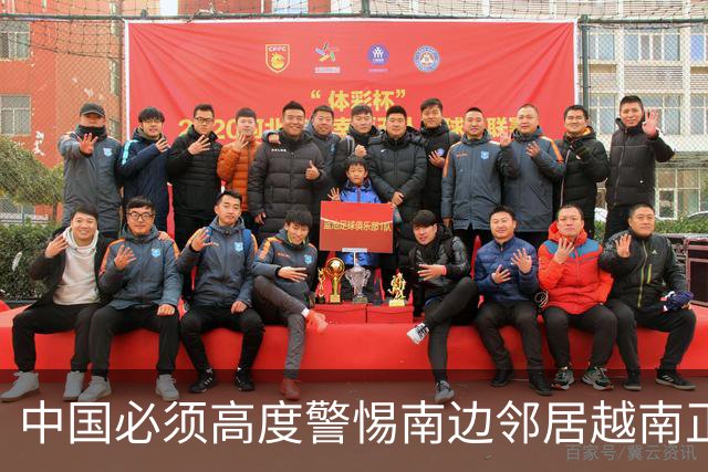 中国必须高度警惕南边邻居越南正面临分裂大危机！