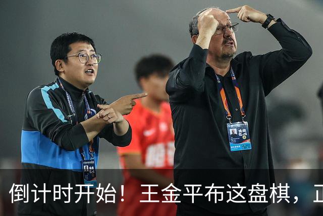 倒计时开始！王金平布这盘棋，正把国民党推向第二个李登辉