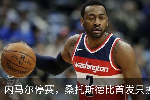 内马尔停赛，桑托斯德比首发只换一人