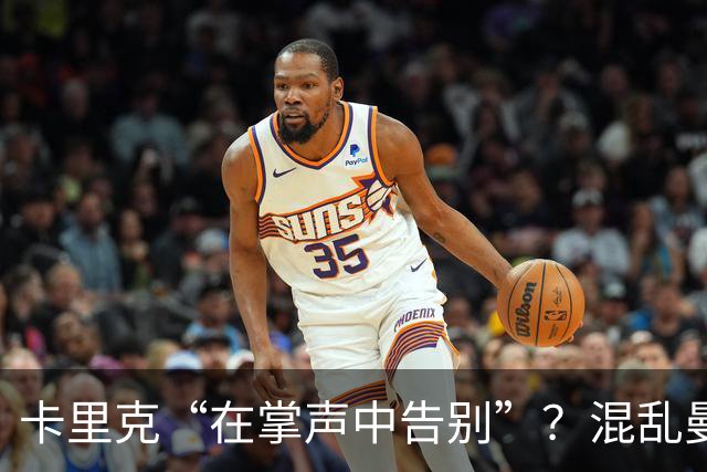 卡里克“在掌声中告别”？混乱曼联又到主帅背锅时