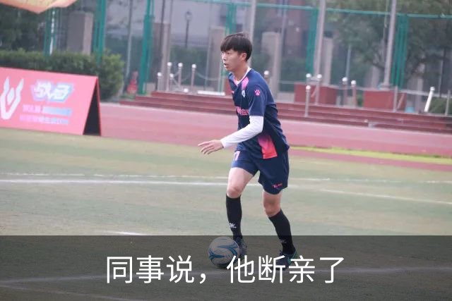 同事说，他断亲了