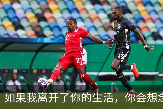 如果我离开了你的生活，你会想念我吗