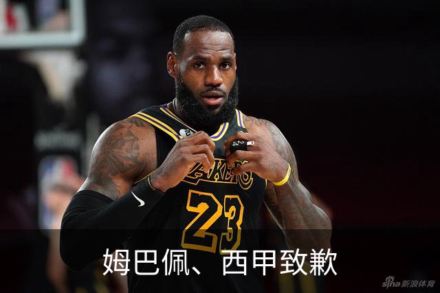 姆巴佩、西甲致歉
