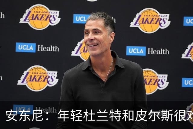安东尼：年轻杜兰特和皮尔斯很难防 詹姆斯的比赛更像心理战