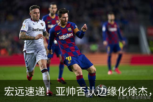 宏远速递！亚帅否认边缘化徐杰，徐昕回广东心切，球迷为杜锋平反