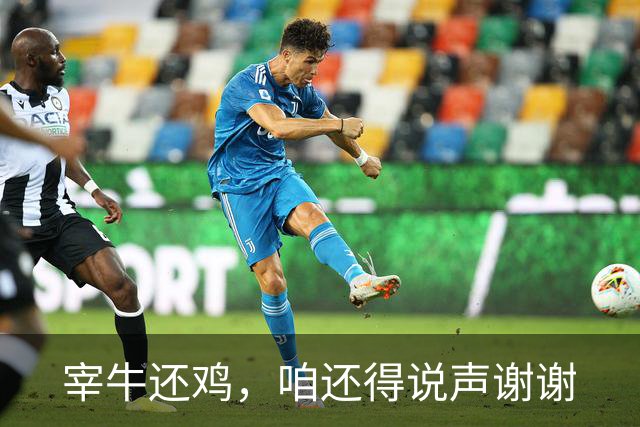宰牛还鸡，咱还得说声谢谢