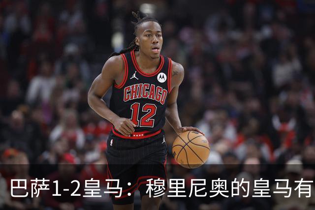 巴萨1-2皇马：穆里尼奥的皇马有点东西，姆巴佩率队送巴萨两连败
