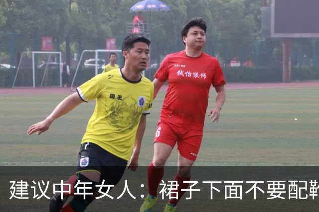 建议中年女人：裙子下面不要配靴子！学成都街拍这样穿，保暖高级