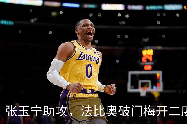 张玉宁助攻，法比奥破门梅开二度，国安3-0海牛