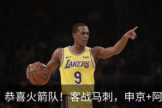恭喜火箭队！客战马刺，申京+阿门投进三分，重金签投篮教练，已开始起效