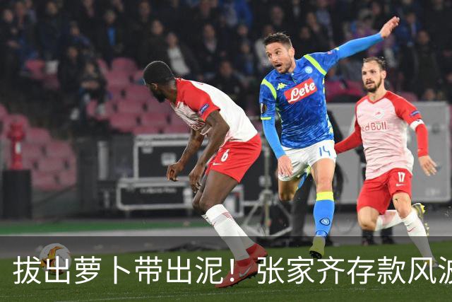 拔出萝卜带出泥！张家齐存款风波发酵，律师发声，母亲或涉嫌违法