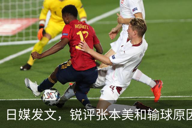 日媒发文，锐评张本美和输球原因，无关球技，原来她和孙颖莎一样
