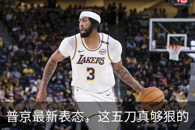 普京最新表态，这五刀真够狠的