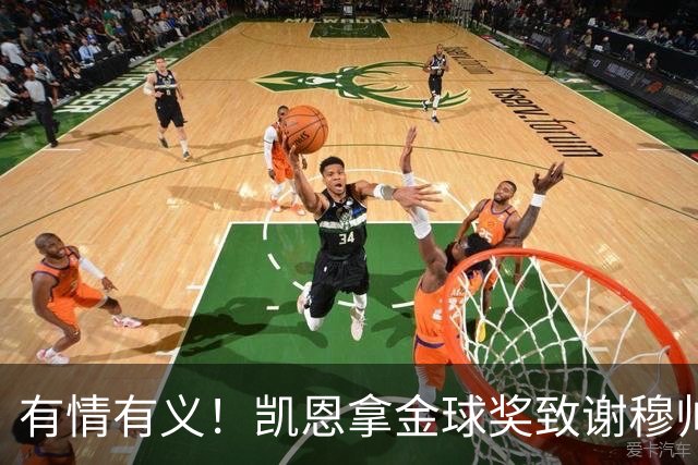 有情有义！凯恩拿金球奖致谢穆帅，亚马尔仅第三，他输在2个地方
