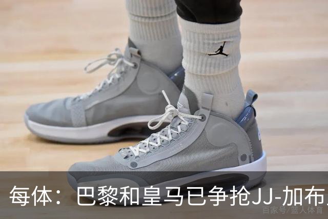 每体：巴黎和皇马已争抢JJ-加布里埃尔，球员更心仪巴萨计划