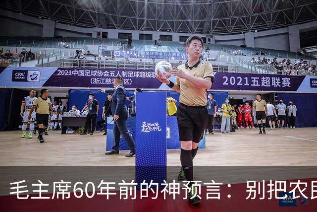 毛主席60年前的神预言：别把农民赶进城，如今才懂这招有多高明