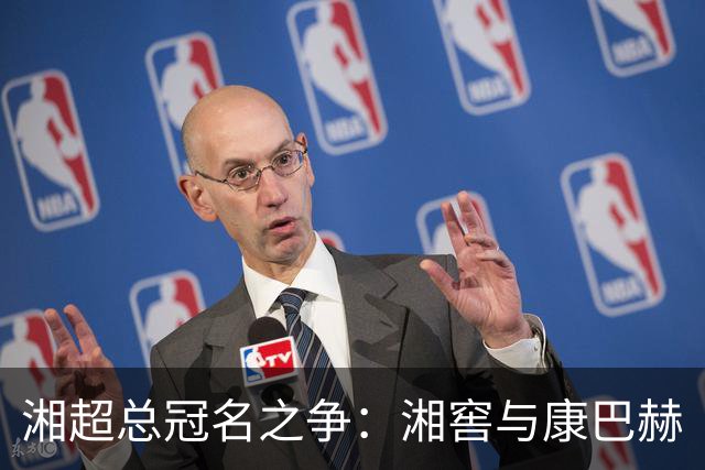 湘超总冠名之争：湘窖与康巴赫