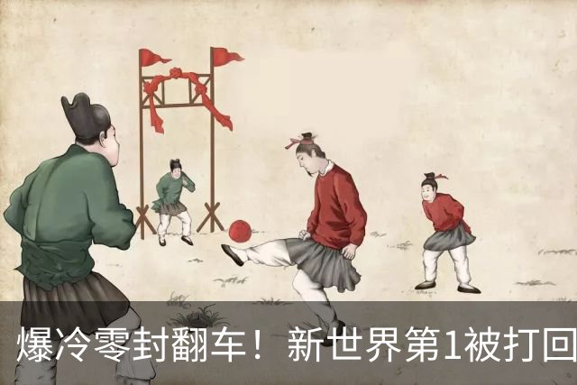 爆冷零封翻车！新世界第1被打回原形，松岛辉空短板一览无余
