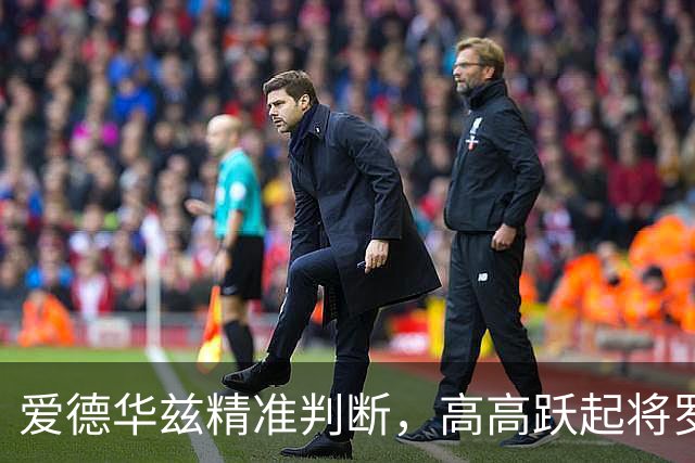 爱德华兹精准判断，高高跃起将罗凯文上篮直接按下