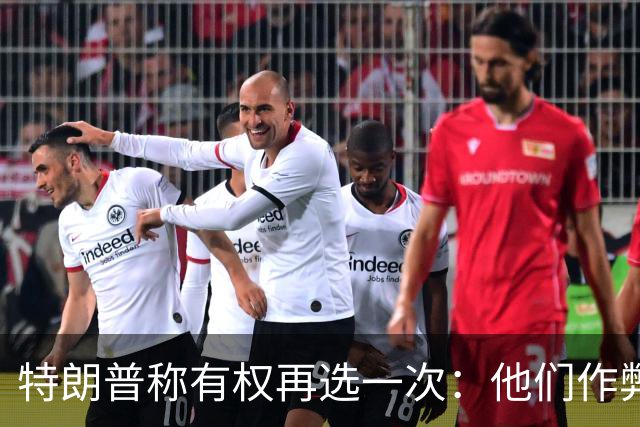 特朗普称"有权再选一次"：他们作弊，宪法条文很简洁