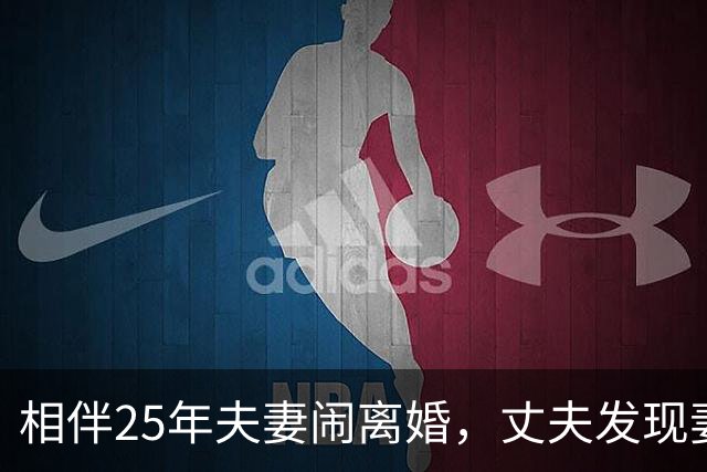 相伴25年夫妻闹离婚，丈夫发现妻子一年前私自将共同房产赠与儿子，于是将妻儿一并起诉，法院：妻子和儿子构成恶意串通，赠与行为无效
