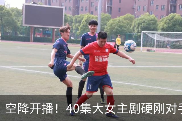 空降开播！40集大女主剧硬刚对手