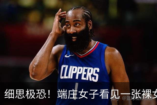 细思极恐！端庄女子看见一张裸女照，满脸通红狂笑，嘴上却坚称什么都没看见！诺奖裂脑实验揭开大脑最可怕的骗局