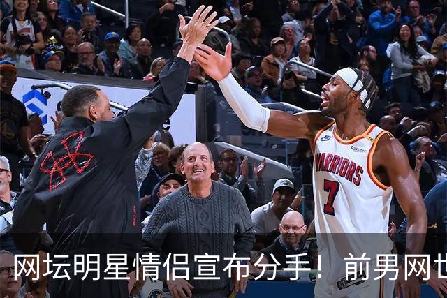 网坛明星情侣宣布分手！前男网世界第三坦言：再也不找网球选手当女友