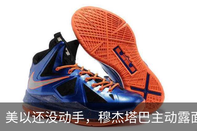 美以还没动手，穆杰塔巴主动露面开条件，这场战争，伊朗已经定性