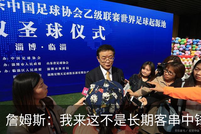 詹姆斯：我来这不是长期客串中锋，我们队里有恩比德