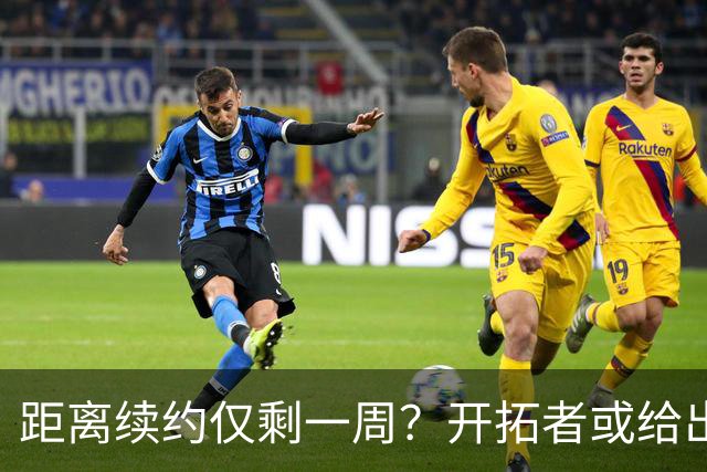 距离续约仅剩一周？开拓者或给出暗示 杨瀚森NBA生涯恐迎来倒计时