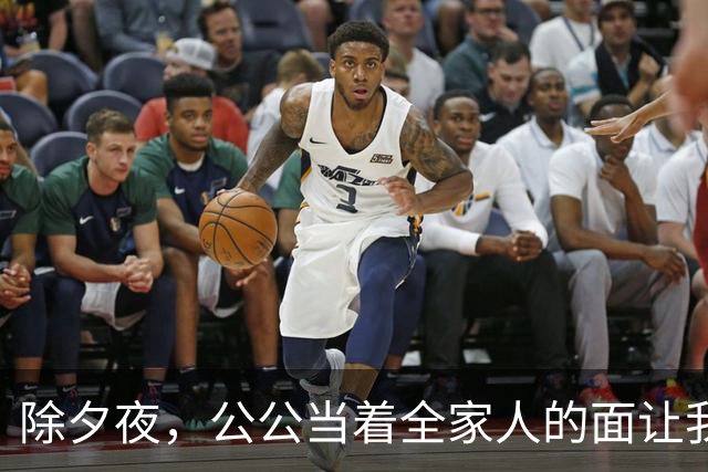 除夕夜，公公当着全家人的面让我滚，我平静地打车回了娘家，他们不知道的是，一场针对悄然展开