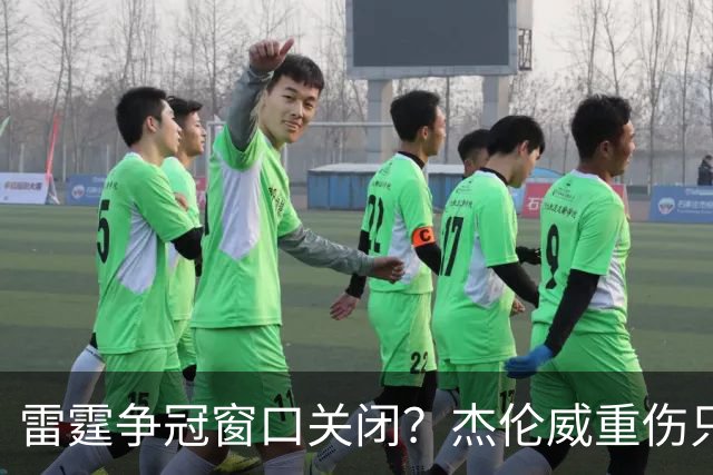 雷霆争冠窗口关闭？杰伦威重伤只是衰落第一步