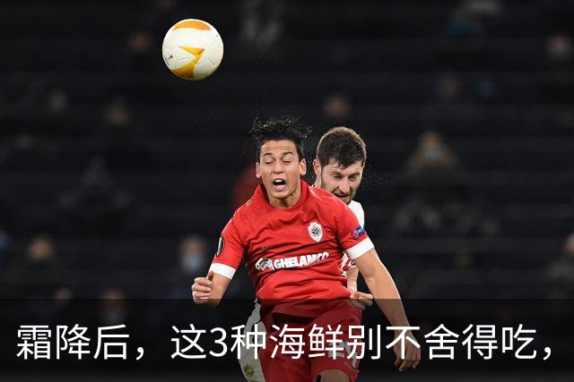霜降后，这3种海鲜别不舍得吃，比猪肉细嫩，比牛羊肉温润，高锌高蛋白，新鲜肥美正当时！