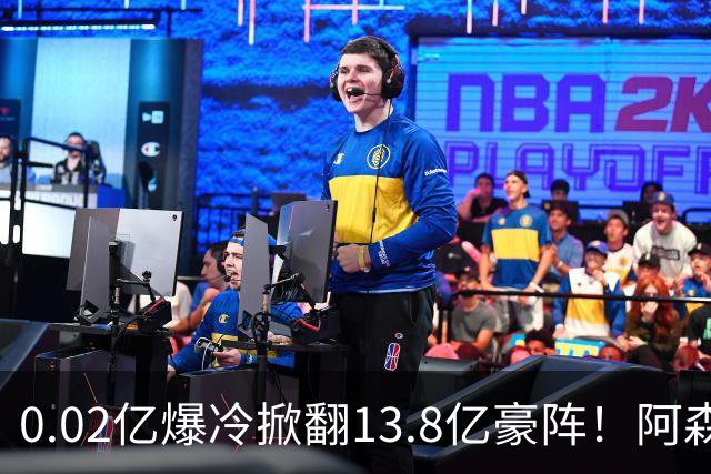0.02亿爆冷掀翻13.8亿豪阵！阿森纳4-6不敌英乙队，无缘英联杯八强