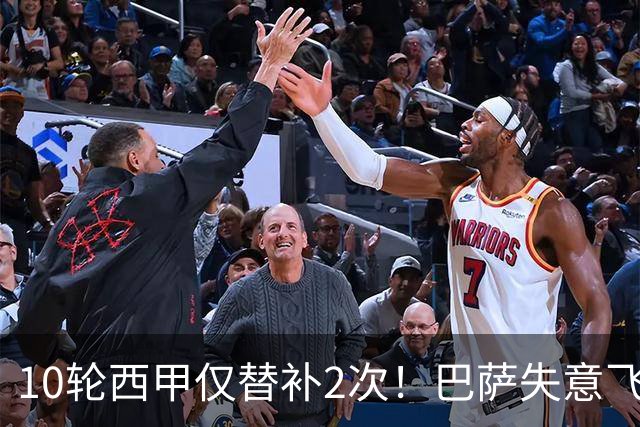 10轮西甲仅替补2次！巴萨失意飞翼沦为看客，却遭5大欧洲豪门争抢