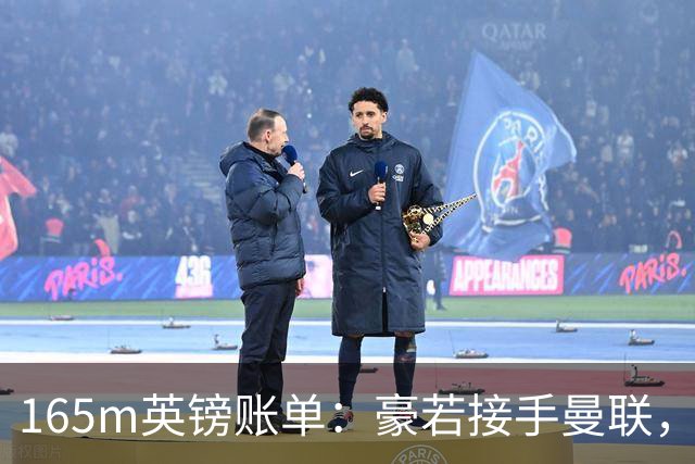 165m英镑账单：豪若接手曼联，四个位置都要买人