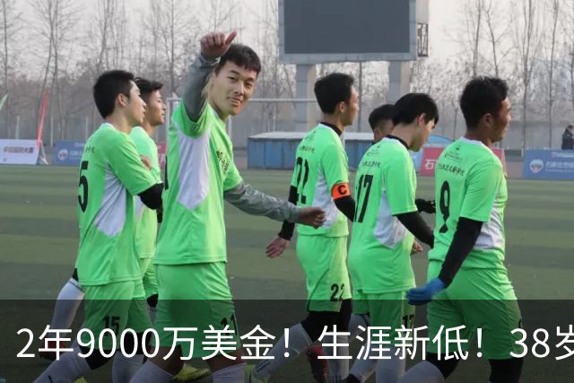 2年9000万美金！生涯新低！38岁杜兰特打养生篮球，火箭该起飞了