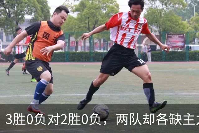 3胜0负对2胜0负，两队却各缺主力：詹姆斯不在伤病名单