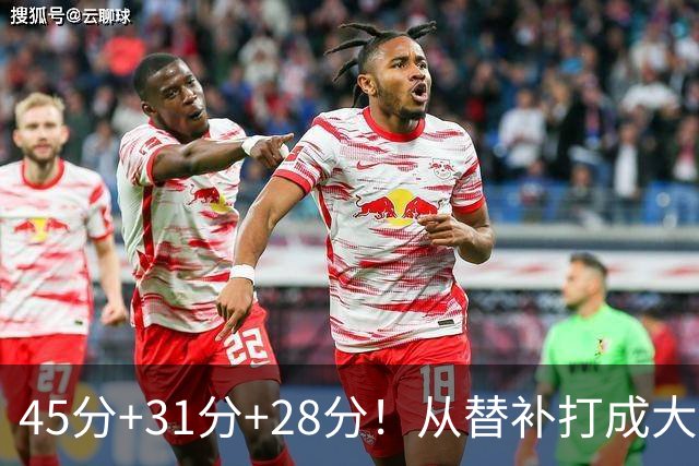 45分+31分+28分！从替补打成大当家，离开勇士后，你越来越强了