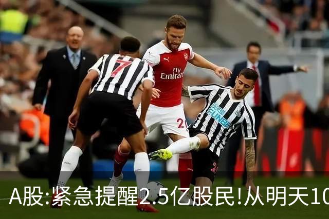 A股:紧急提醒2.5亿股民!从明天10月29日起,很可能再一次历史重演?